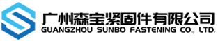 廣州快猫短视频在线免费观看緊固件有限公司
