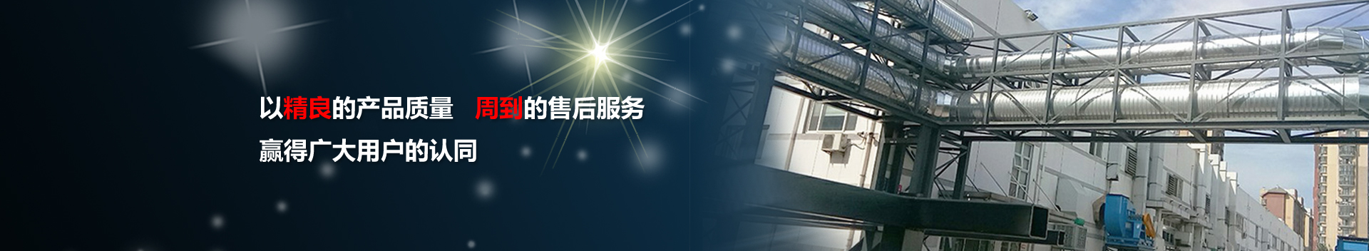 不（bú）鏽鋼風管